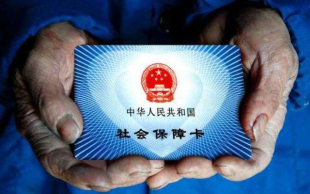 续交社保