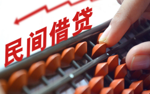 高利贷担保