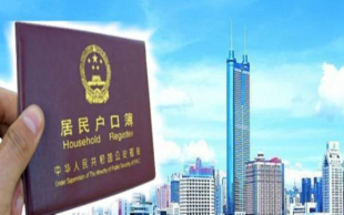 户口所在地