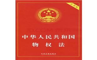 物权法全文