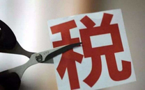 出口退税