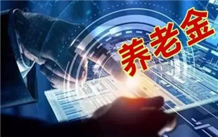退休规定