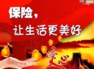 异地保险