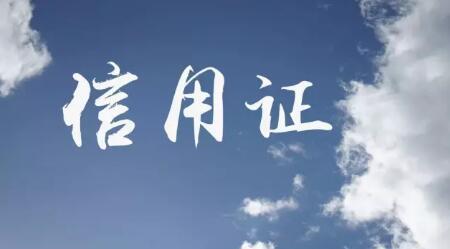 信用证有效期