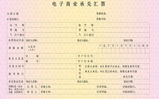 商业承兑汇票