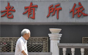 企业职工养老保险