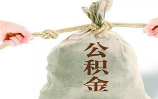 公积金利率
