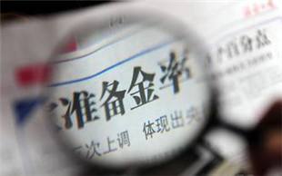 银行准备金率