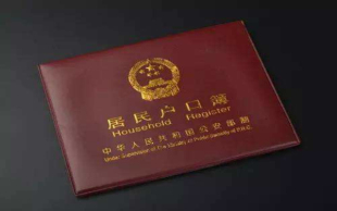 户口迁回原籍