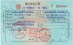 承兑汇票