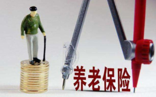 养老保险转移手续