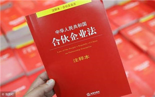 合伙人协议