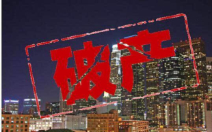 企业破产法全文