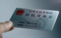 身份证贷款界定