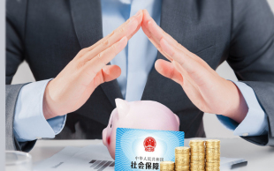 社保生效