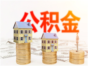 公积金借款合同怎么补