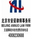 安诺律所律师