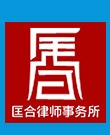 匡合所