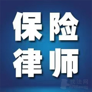 君审保险理赔