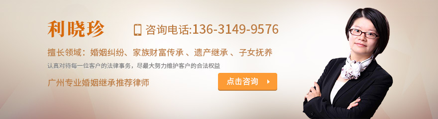 广州律师-利晓珍律师