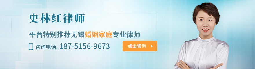 无锡律师-史林红律师