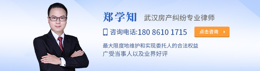 武汉律师-郑学知律师