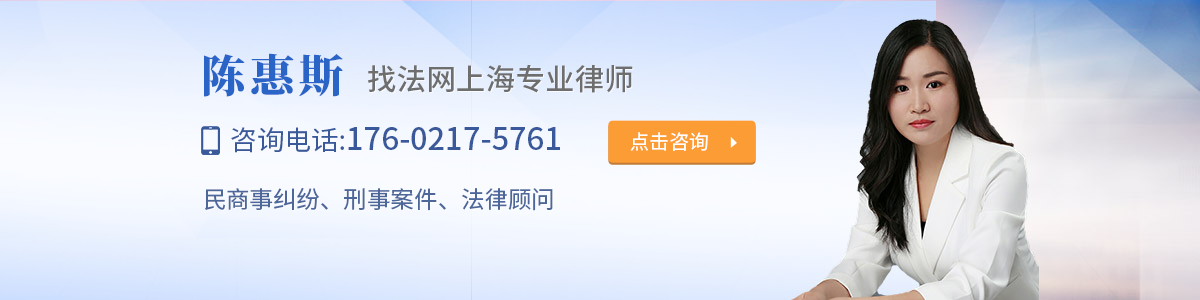 浦东新区律师-陈惠斯律师