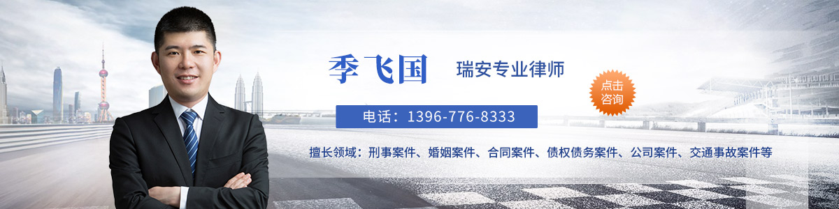 季飞国律师