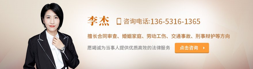 廊坊律师-李杰律师
