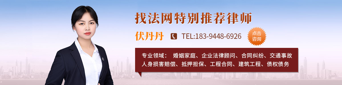 庄浪县律师-伏丹丹律师