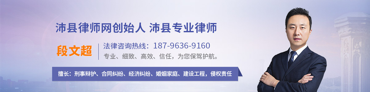 沛县律师-沛县段文超律师