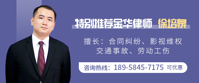 义乌市律师-徐培泉律师