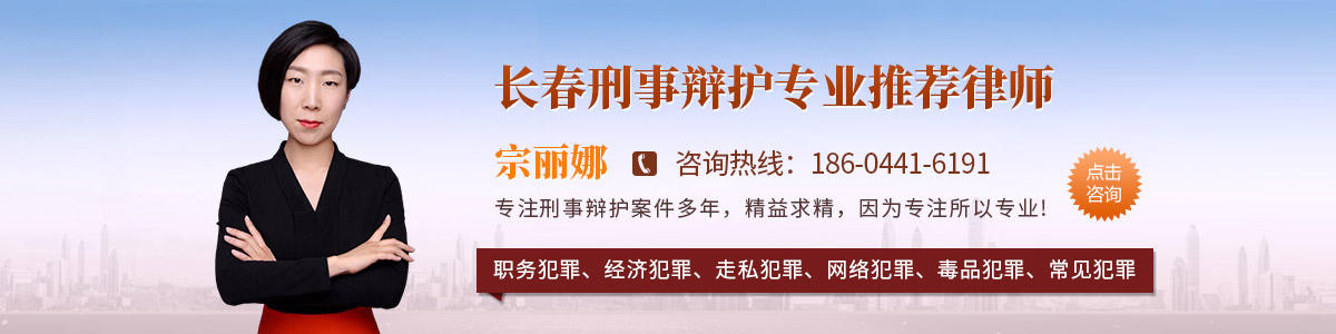 南关区律师-宗丽娜律师