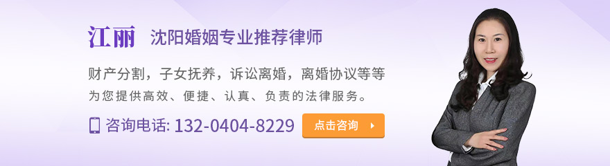 沈阳律师-江丽律师
