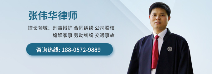 湖州律师-张伟华律师