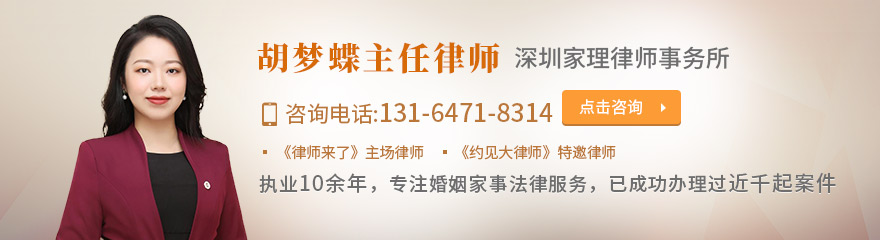 深圳律师-胡梦蝶律师