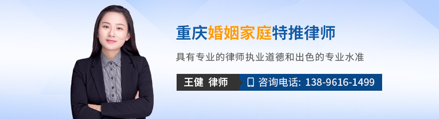 重庆律师-王健律师