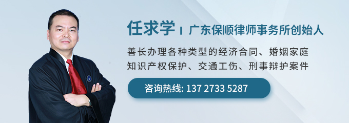 佛山律师-任求学律师