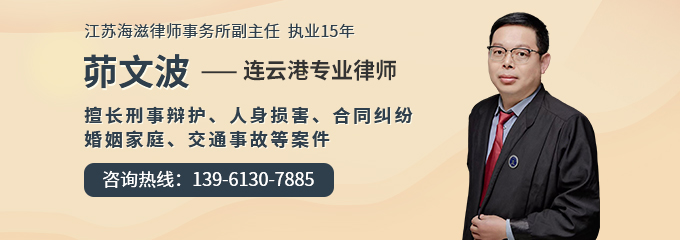 连云港律师-茆文波律师