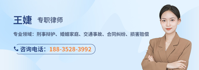 大同律师-王婕律师