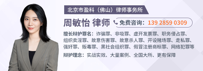 佛山律师-周敏怡律师