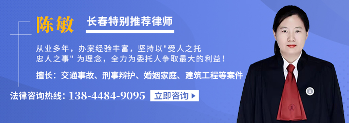 长春律师-陈敏律师