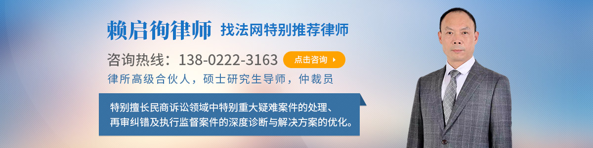 福田区律师-赖启徇律师