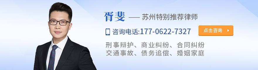 苏州律师-胥斐律师