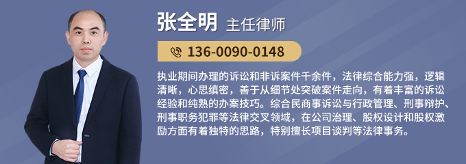 厦门律师-张全明律师