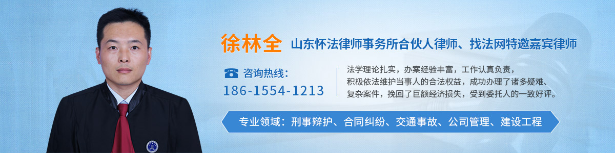 徐林全律师