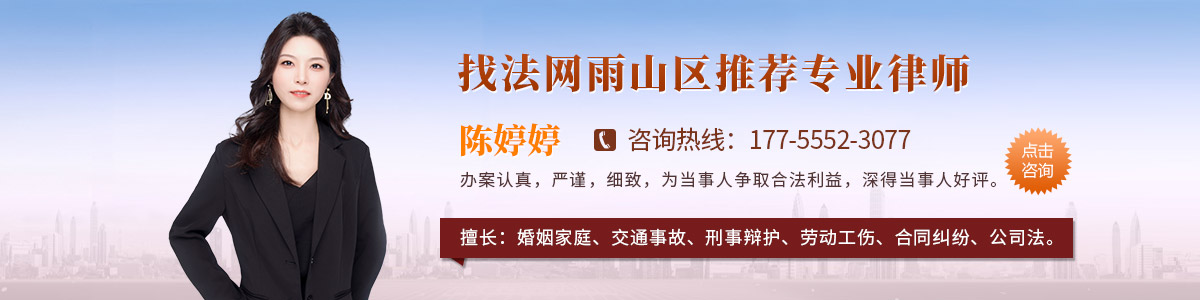 雨山区律师-陈婷婷律师