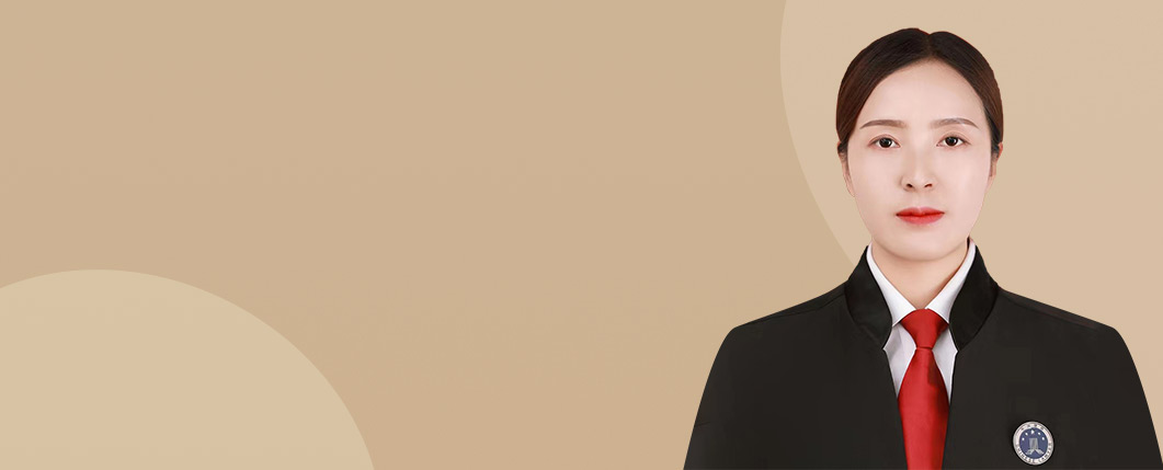 平凉律师-王亚娟律师