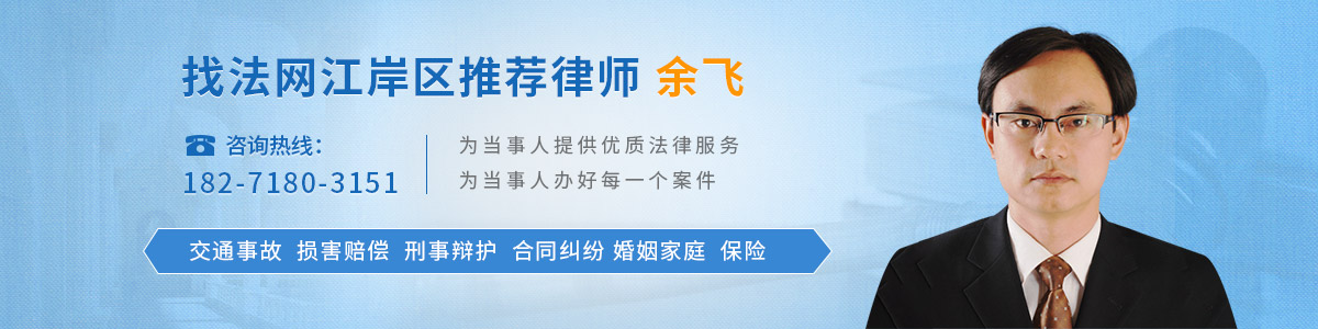 余飞律师