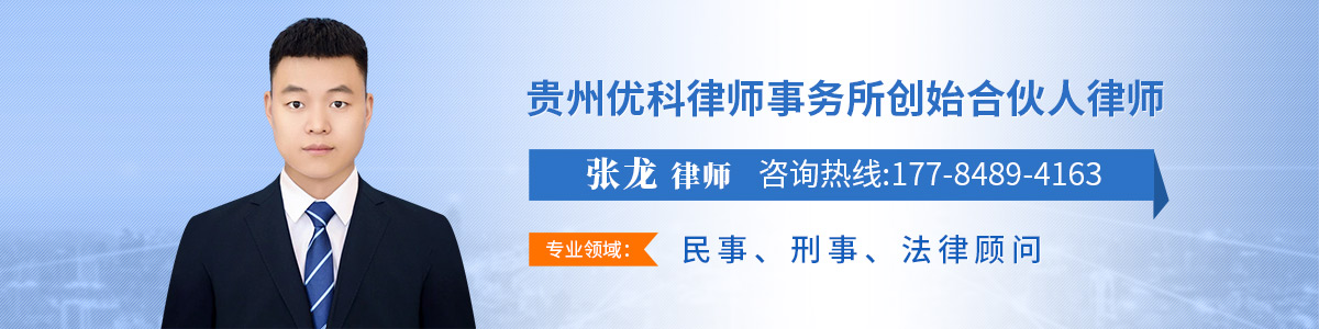 望谟县律师-张龙律师